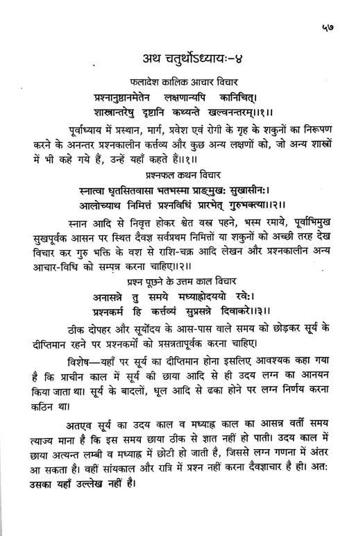 Prashna Marga 2 vols.